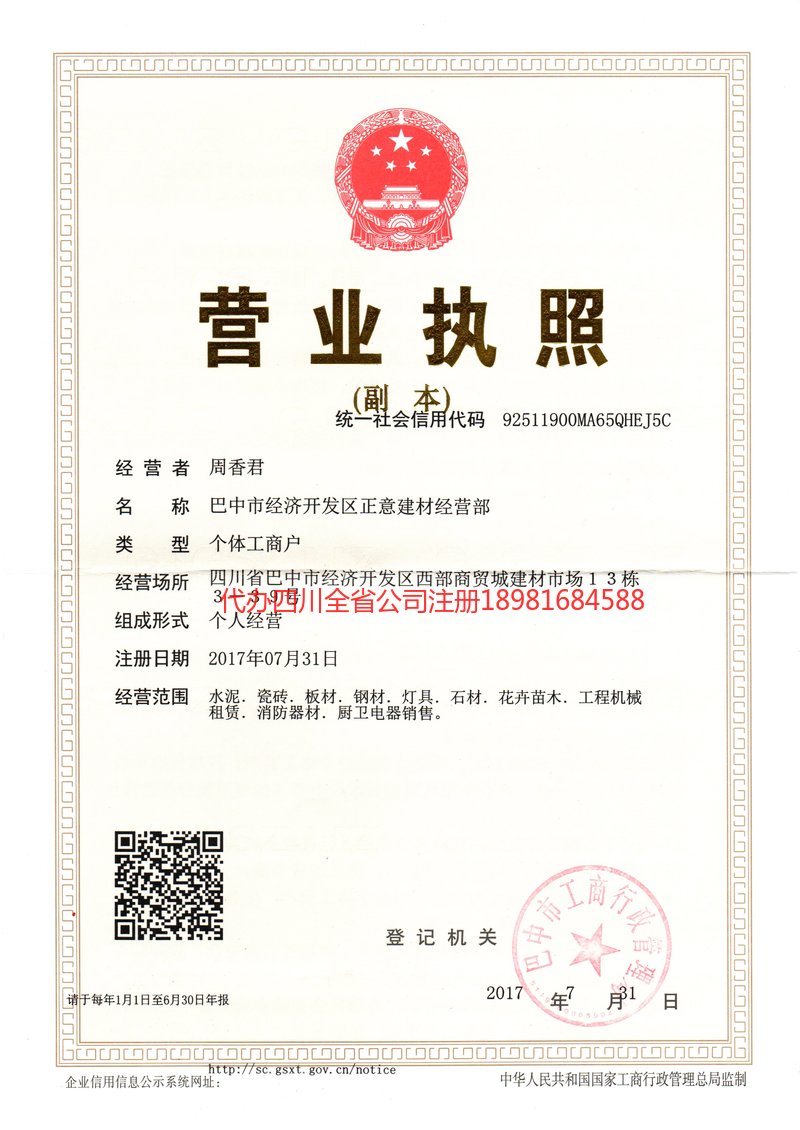 铜陵铜陵正意建材经营部