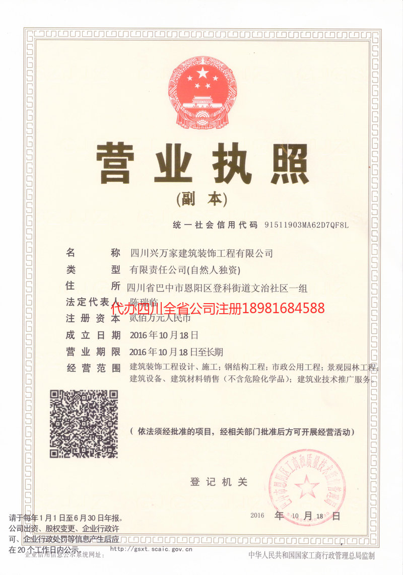 铜陵铜陵兴万家建筑装饰工程有限公司