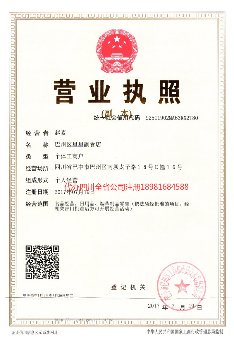 铜陵铜陵星星副食店