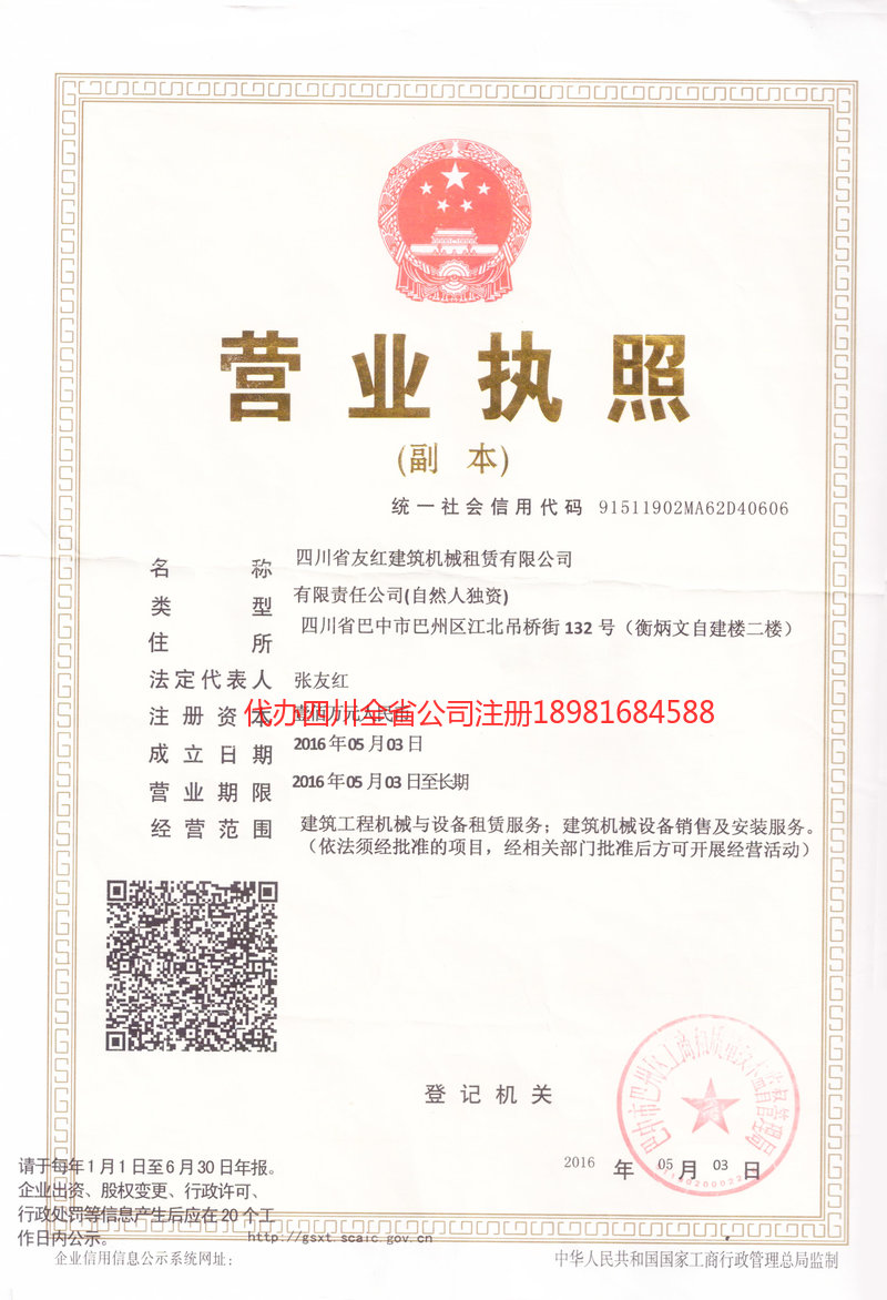 铜陵铜陵友红建筑机械租赁有限公司