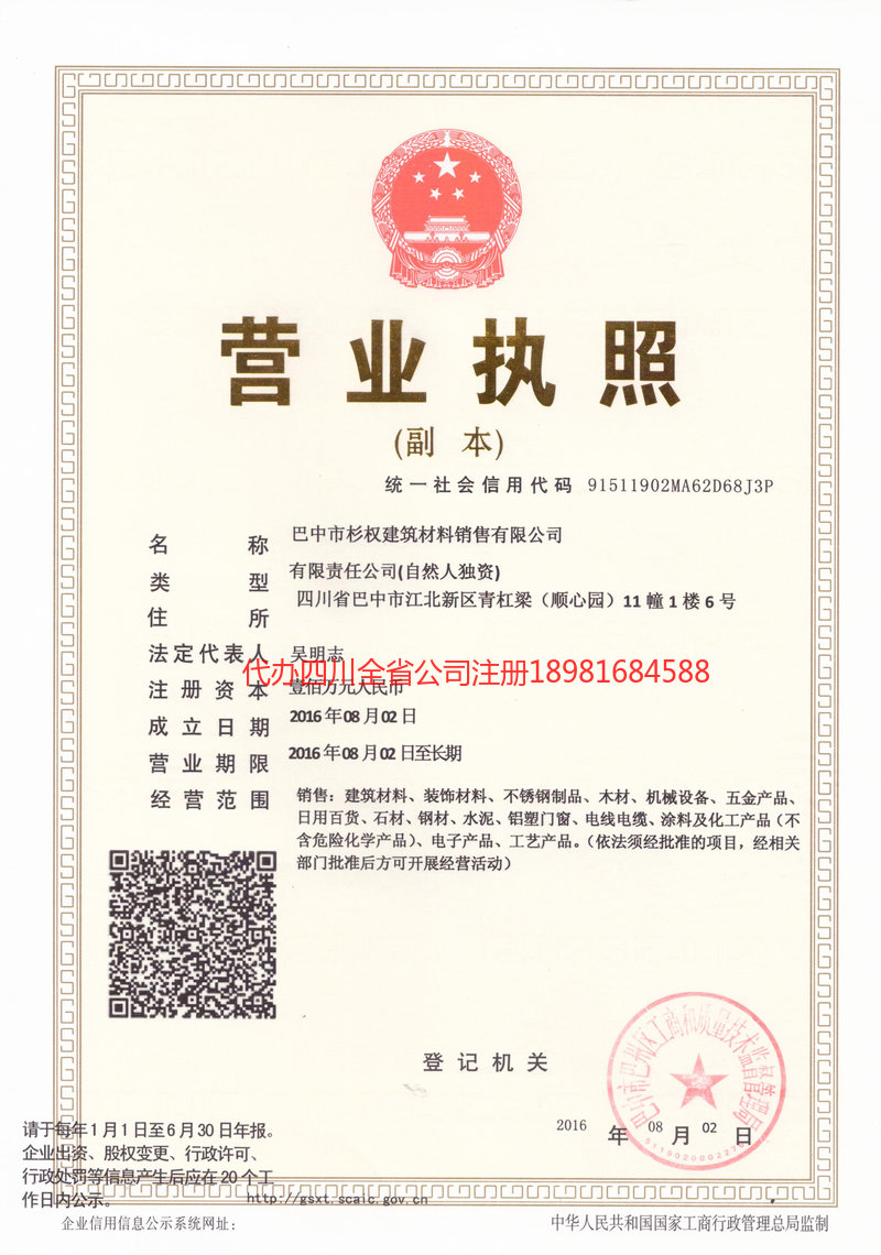 铜陵铜陵杉权建筑材料销售有限公司