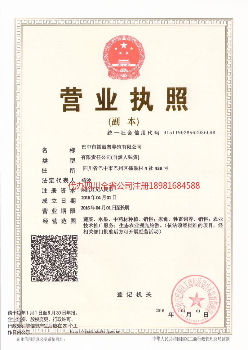 铜陵铜陵擂鼓寨养殖有限公司