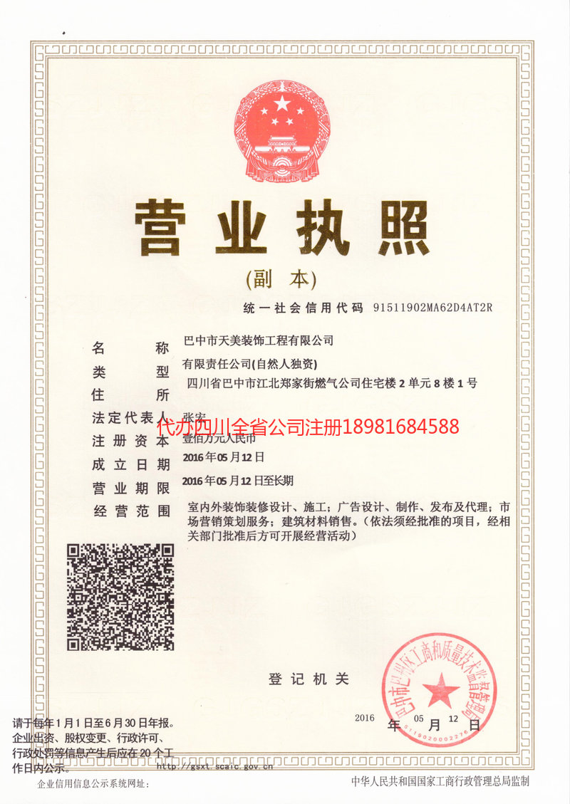 铜陵铜陵天美装饰工程有限公司