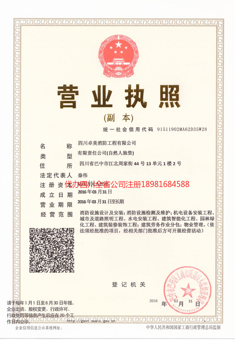 铜陵铜陵卓美消防工程有限公司